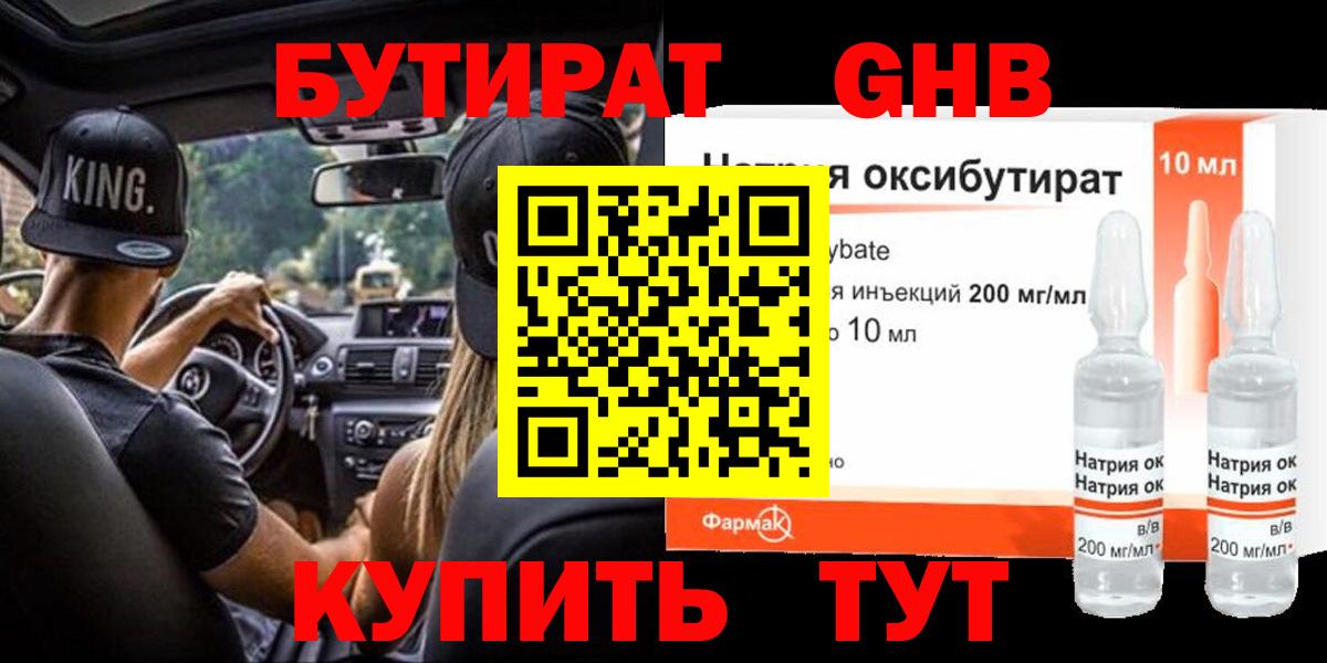 Ейск  Бутират  Вход с VPN  БУТИРАТ BDO 33% 