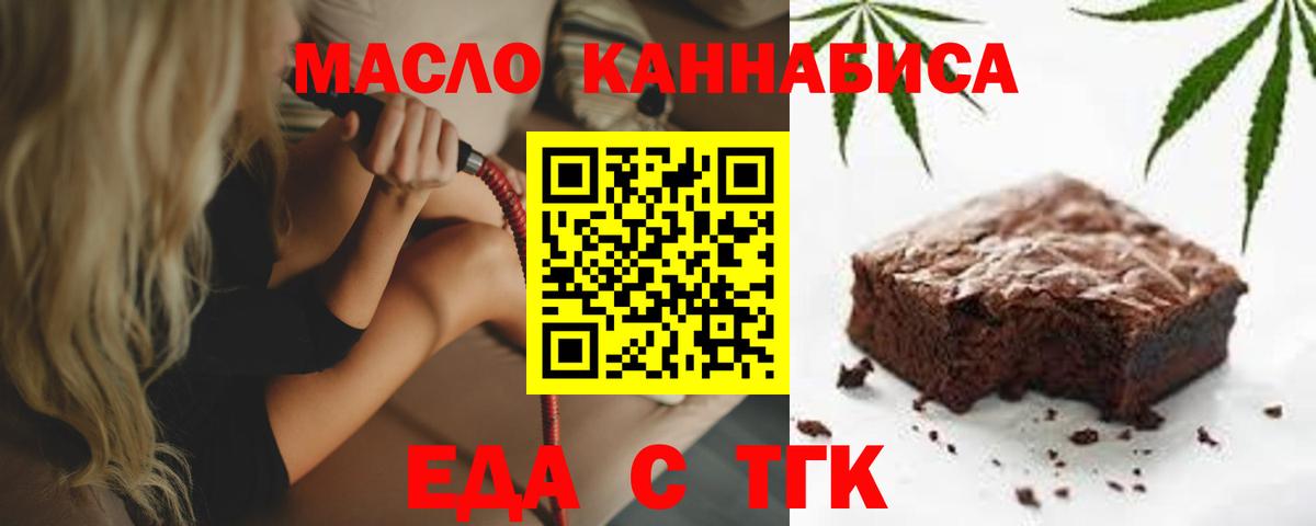 Печенье с ТГК конопля  Вход с VPN  Ейск 