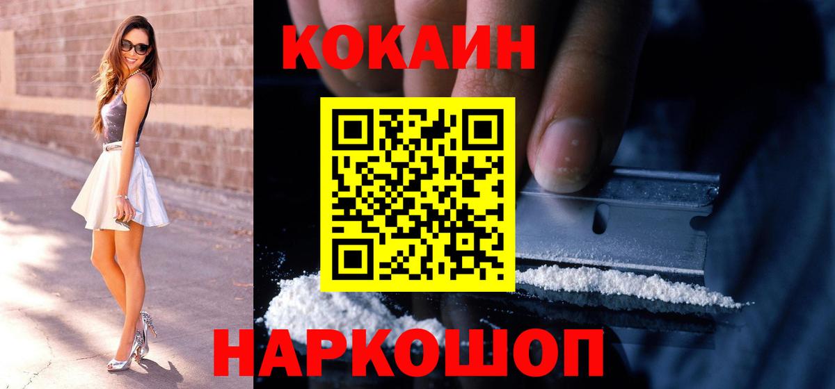 Ейск  Cocaine Fish Scale  Кокаин Колумбийский  Вход с VPN 