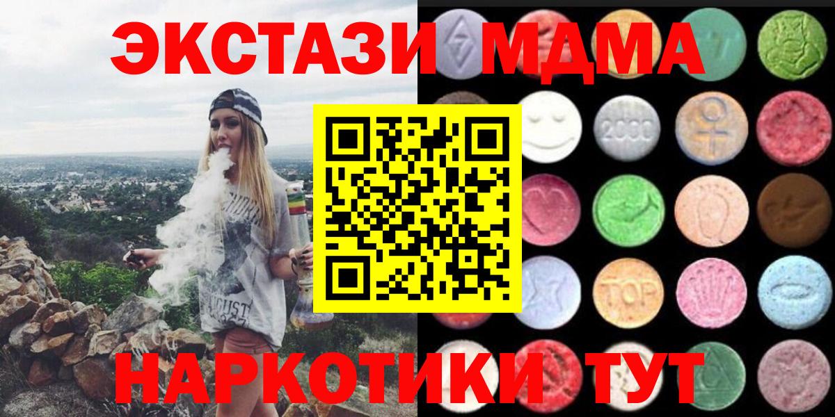 Экстази 280мг  Вход с VPN  Экстази  ЭКСТАЗИ mix  Ейск 