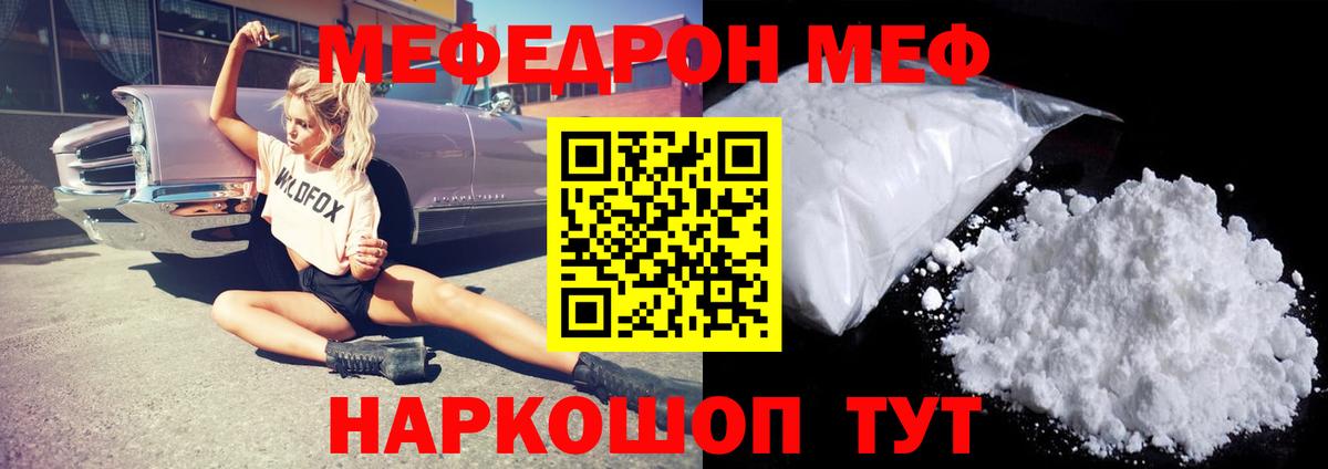 МЕФ VHQ  Вход с VPN  Меф мука  Меф  Ейск 