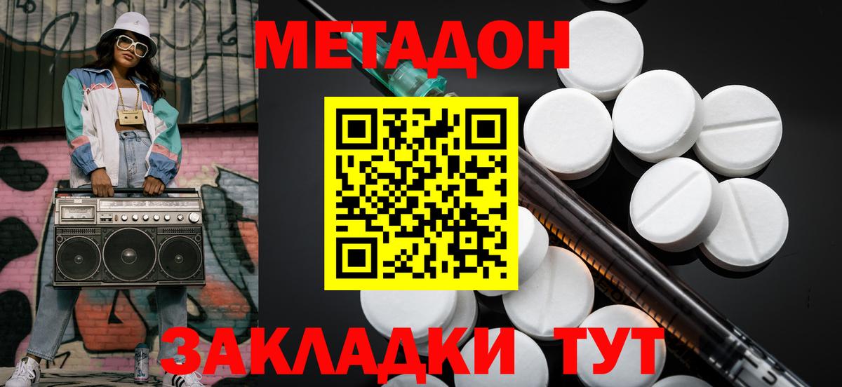 Метадон кристалл Ейск