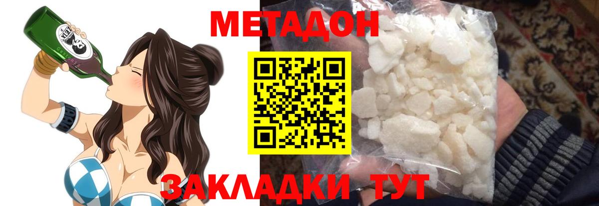 Метадон methadone  МЕТАДОН белоснежный  маркетплейс клад  Вход с VPN  Ейск 