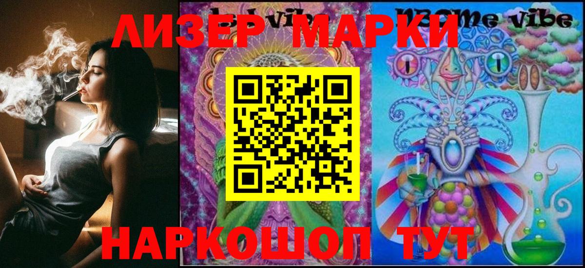 Марки 25I-NBOMe 1500мкг Ейск