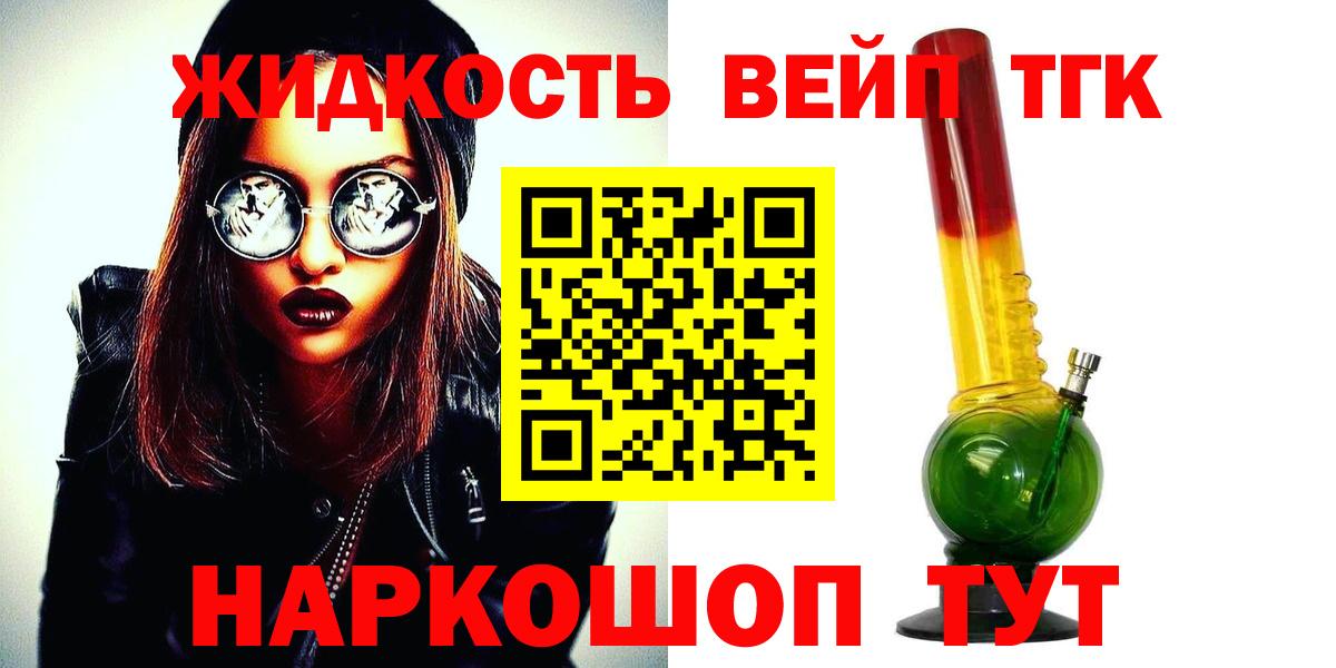 ТГК жижа  Вход с VPN  Ейск 